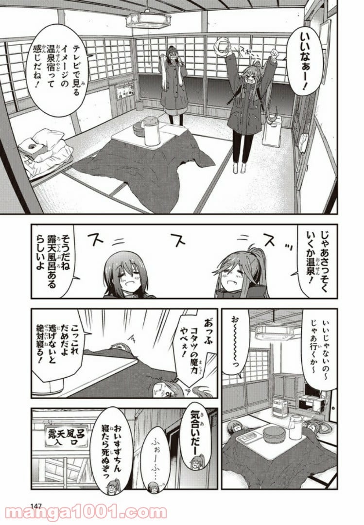 ざつ旅-That’s Journey- - 第12.3話 - Page 3