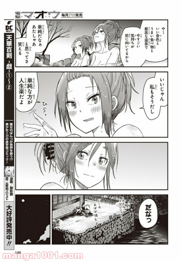 ざつ旅-That’s Journey- - 第12.3話 - Page 5