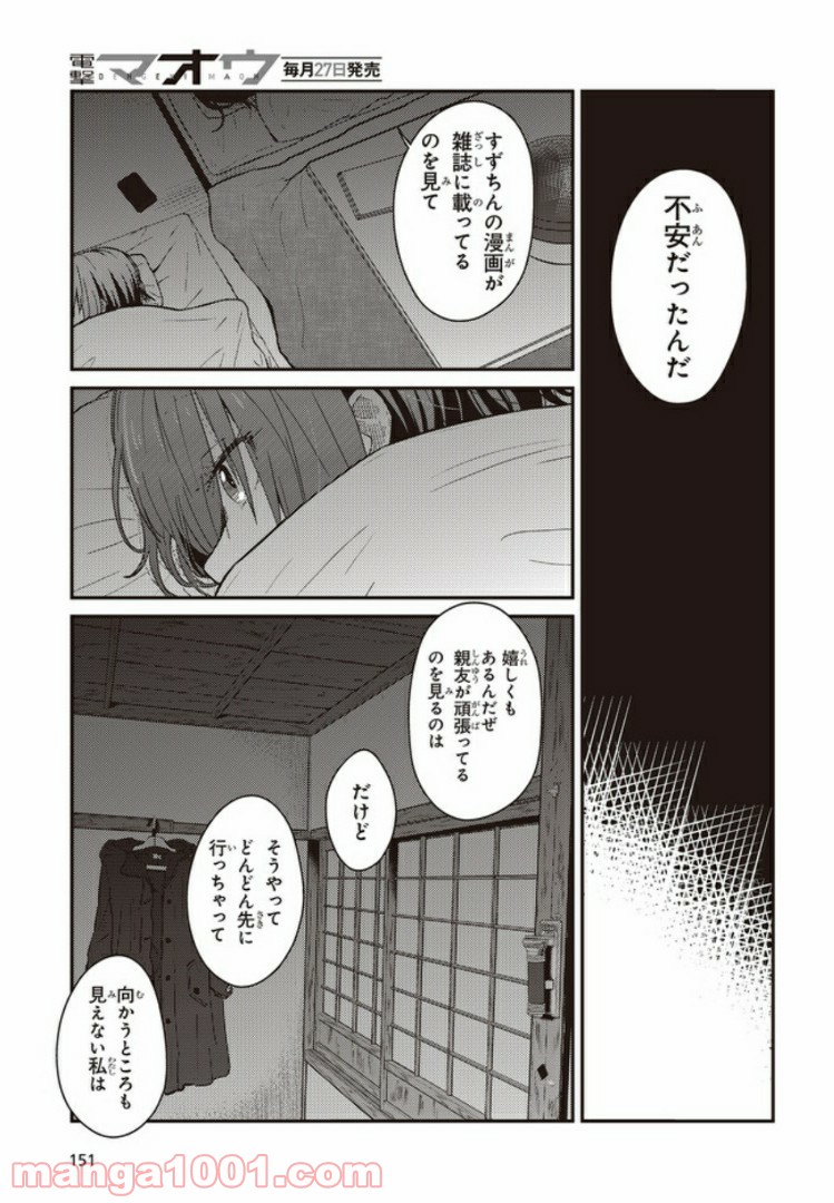 ざつ旅-That’s Journey- - 第12.3話 - Page 7