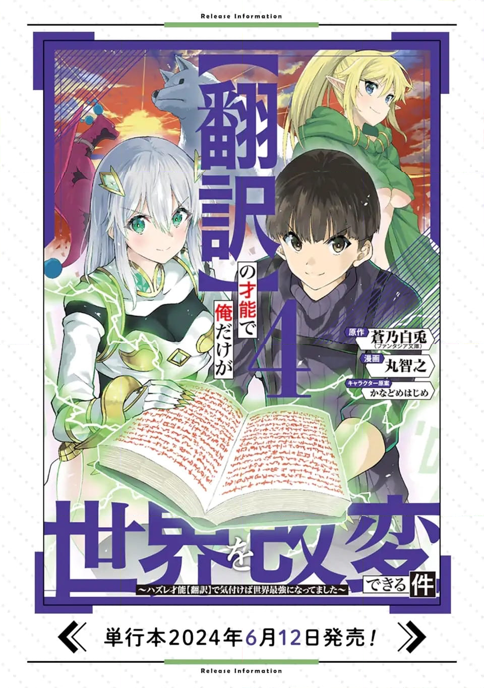 【翻訳】の才能で俺だけが世界を改変できる件 ～ハズレ才能【翻訳】で気付けば世界最強になってました～ 第26.2話 - Page 17