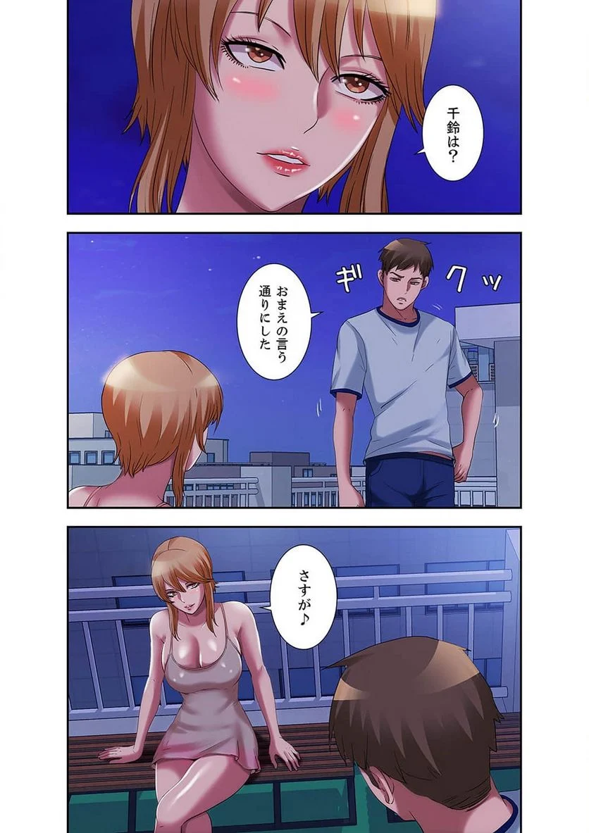 パラダイス・プール 第10話 - Page 7