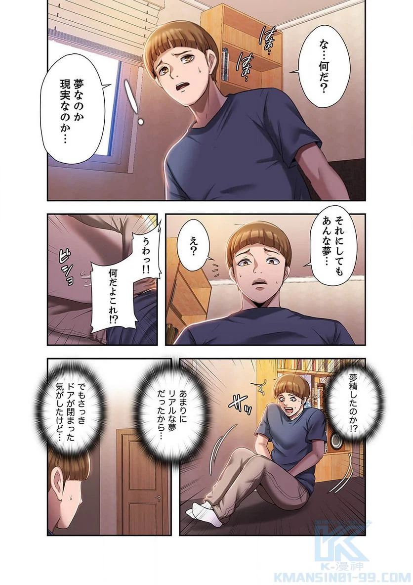 パラダイス・プール - 第3話 - Page 11