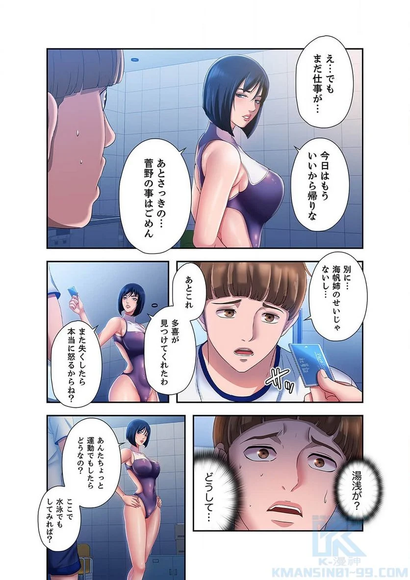 パラダイス・プール 第3話 - Page 35