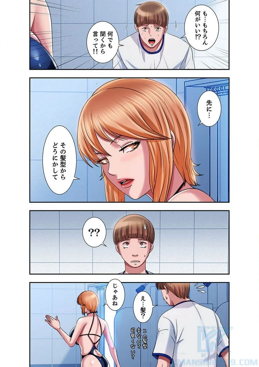 パラダイス・プール 第7話 - Page 17