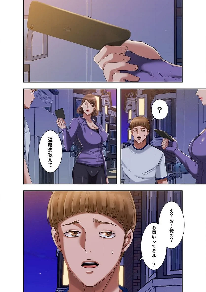 パラダイス・プール 第7話 - Page 21