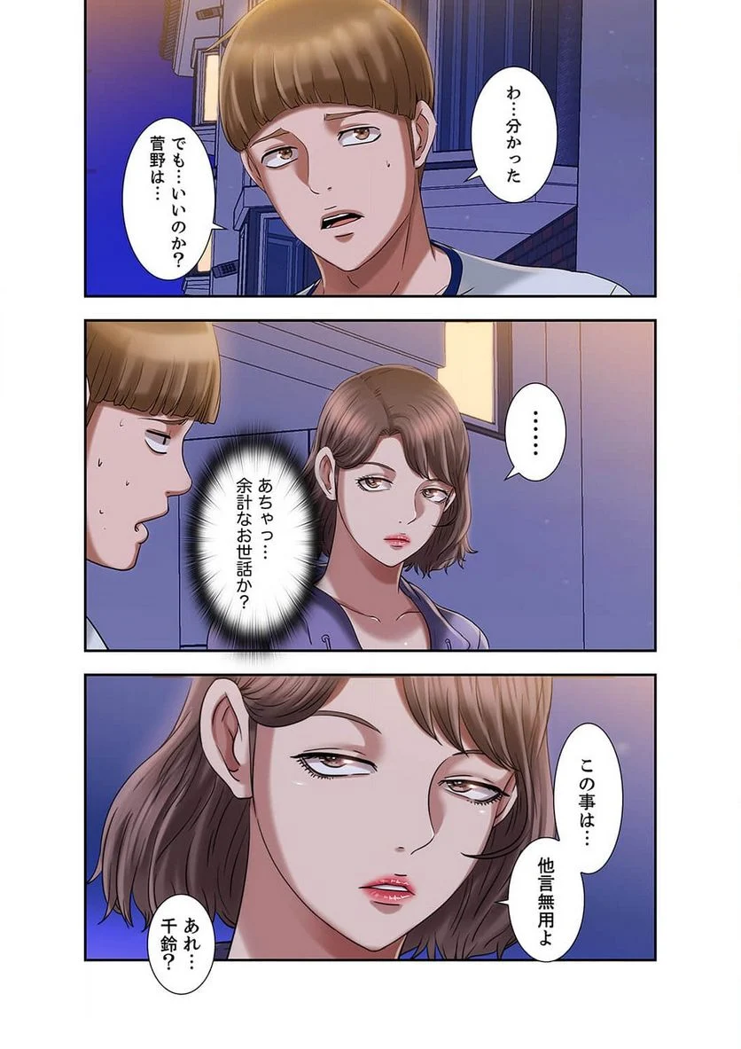 パラダイス・プール 第7話 - Page 24