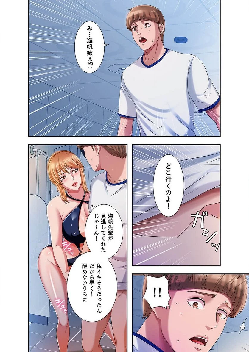 パラダイス・プール 第7話 - Page 7