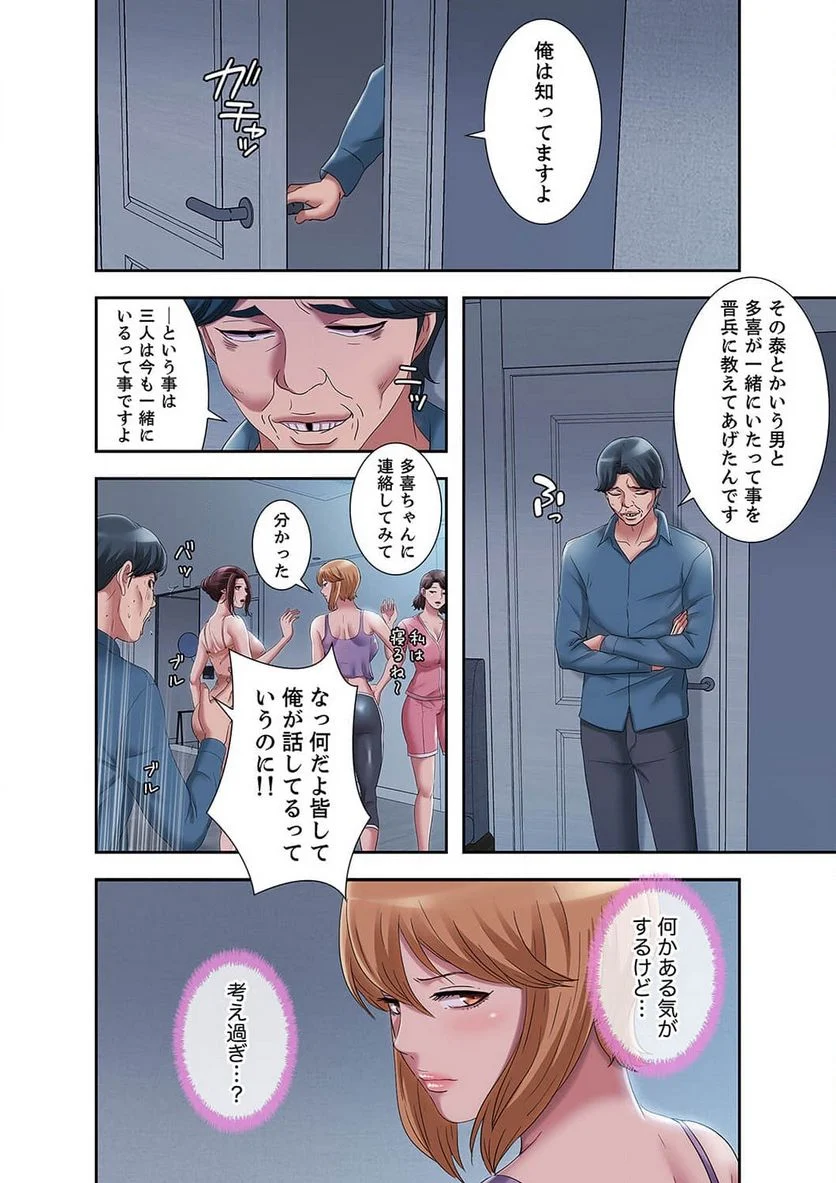 パラダイス・プール 第26話 - Page 15