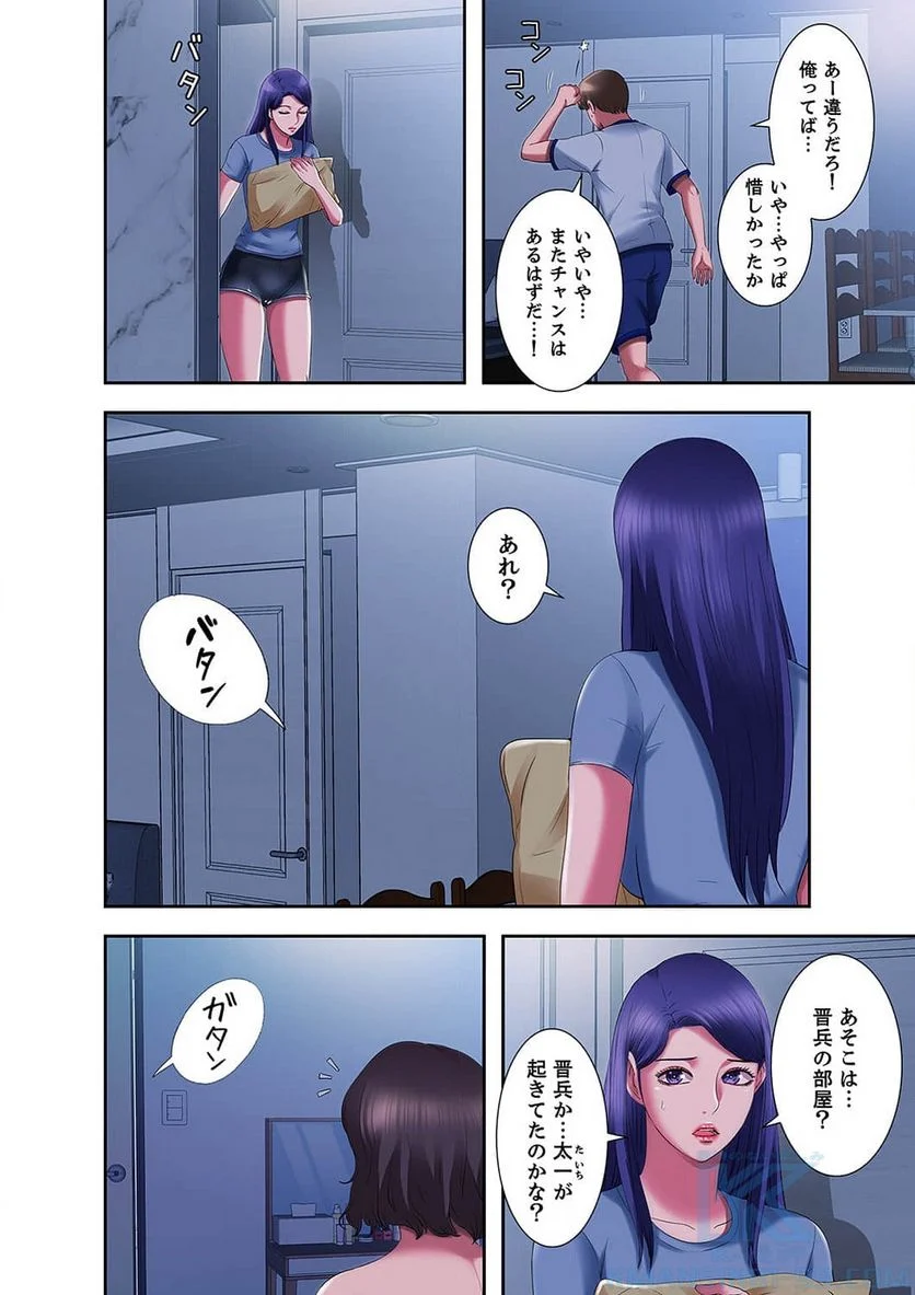 パラダイス・プール - 第9話 - Page 11