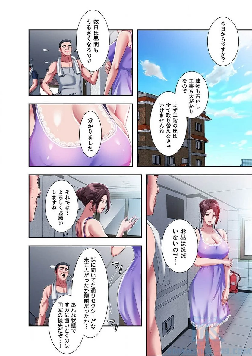 パラダイス・プール 第9話 - Page 23