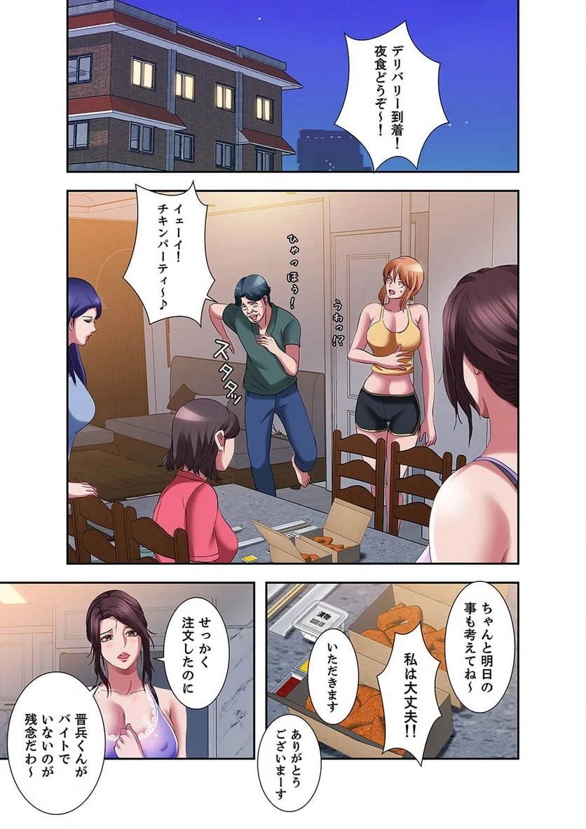 パラダイス・プール 第9話 - Page 34