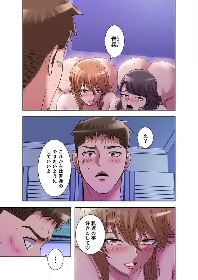 パラダイス・プール - 第29話 - Page 4