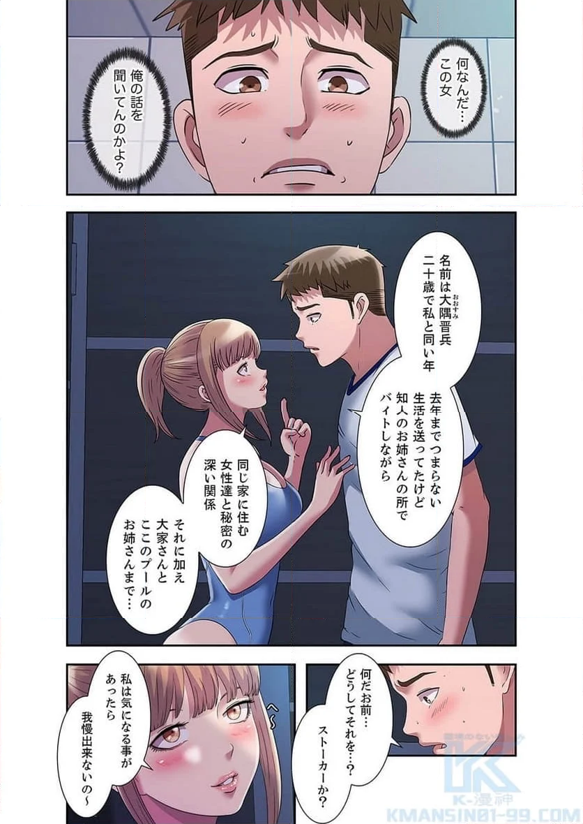 パラダイス・プール 第31話 - Page 23