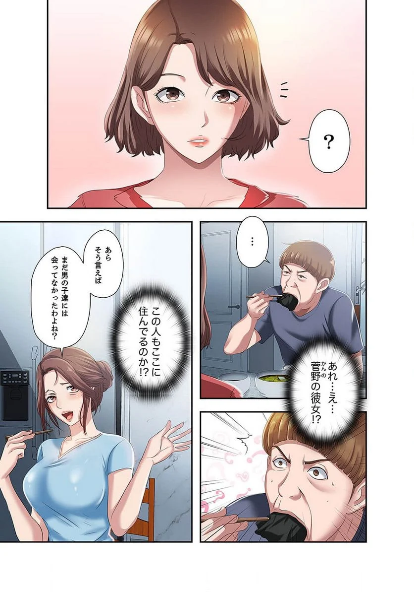 パラダイス・プール 第2話 - Page 52