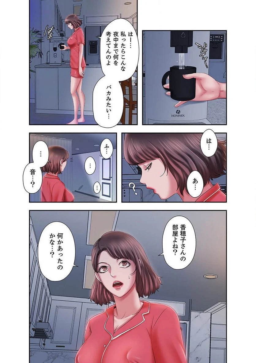 パラダイス・プール - 第5話 - Page 33