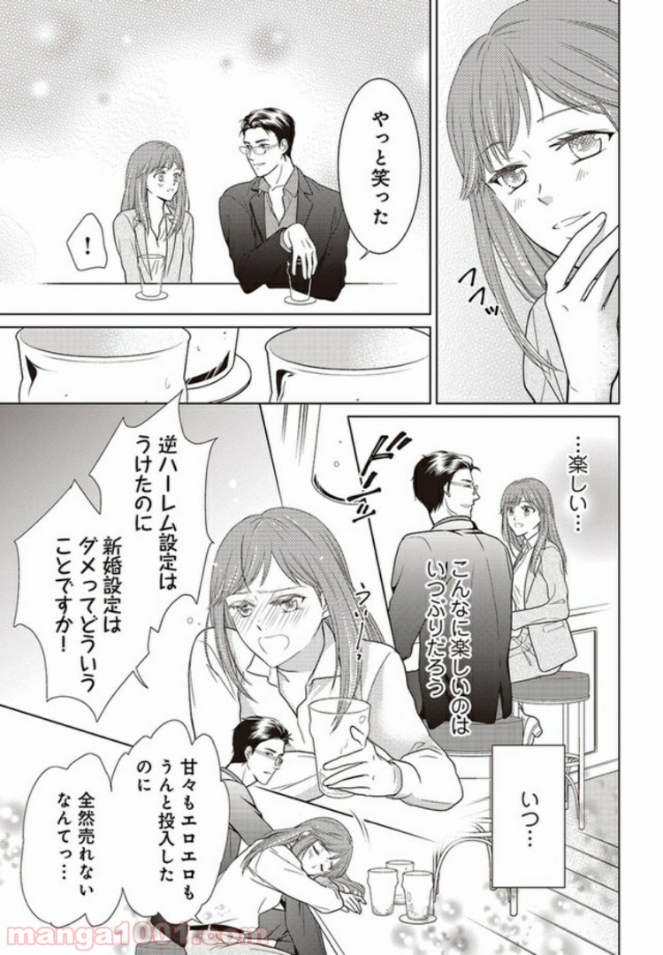 お試し結婚だったハズですがっ？ 第1話 - Page 11