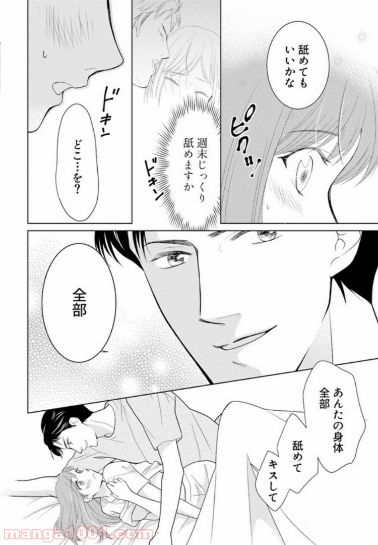 お試し結婚だったハズですがっ？ 第3.2話 - Page 5