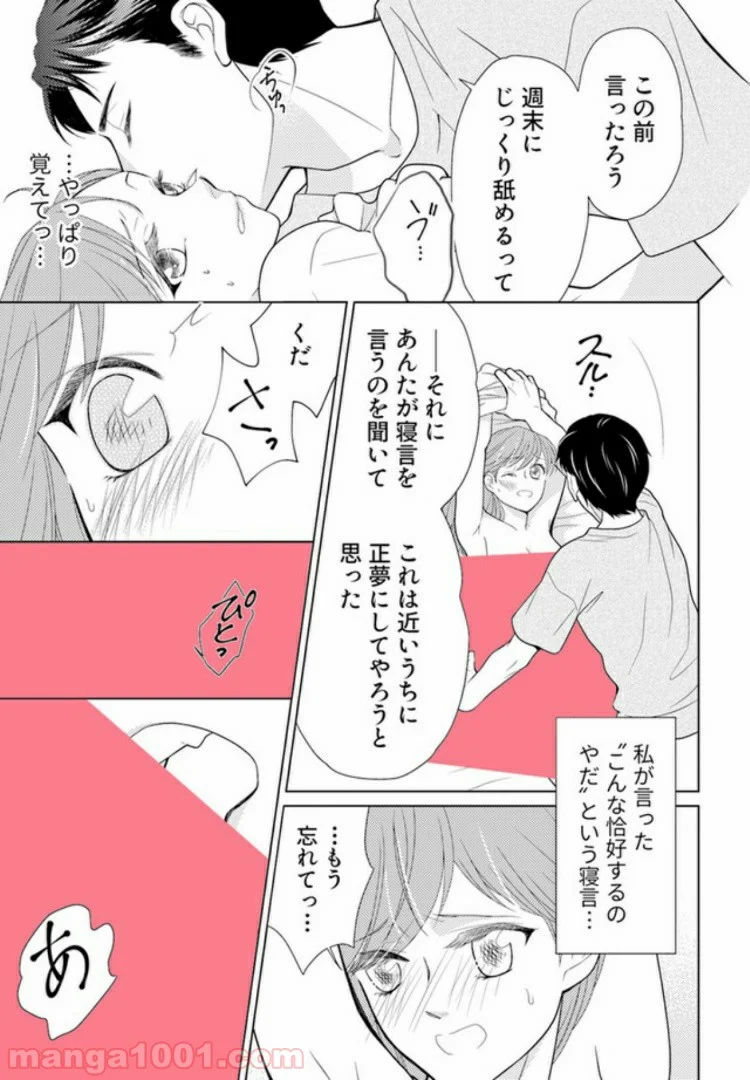 お試し結婚だったハズですがっ？ 第3.2話 - Page 6