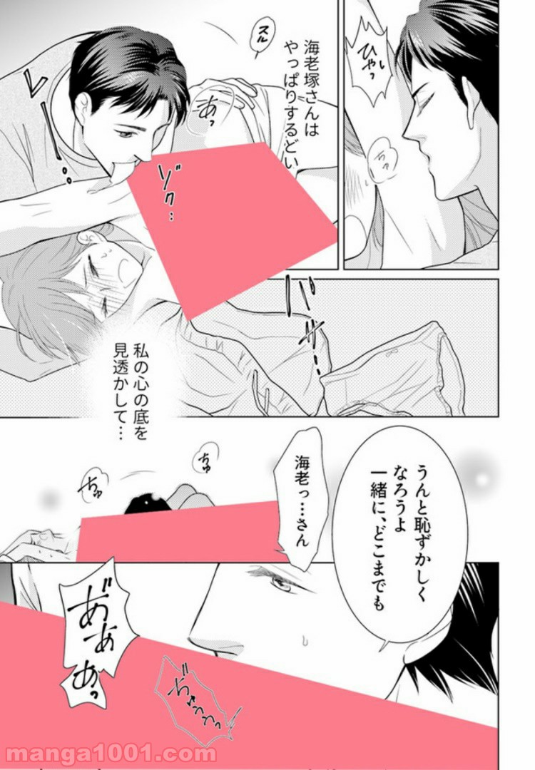 お試し結婚だったハズですがっ？ 第3.2話 - Page 8