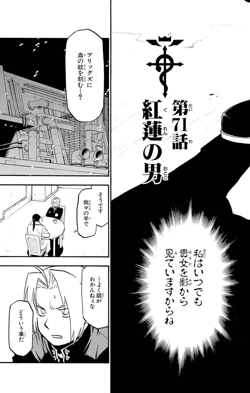 鋼の錬金術師 第71話 - Page 1