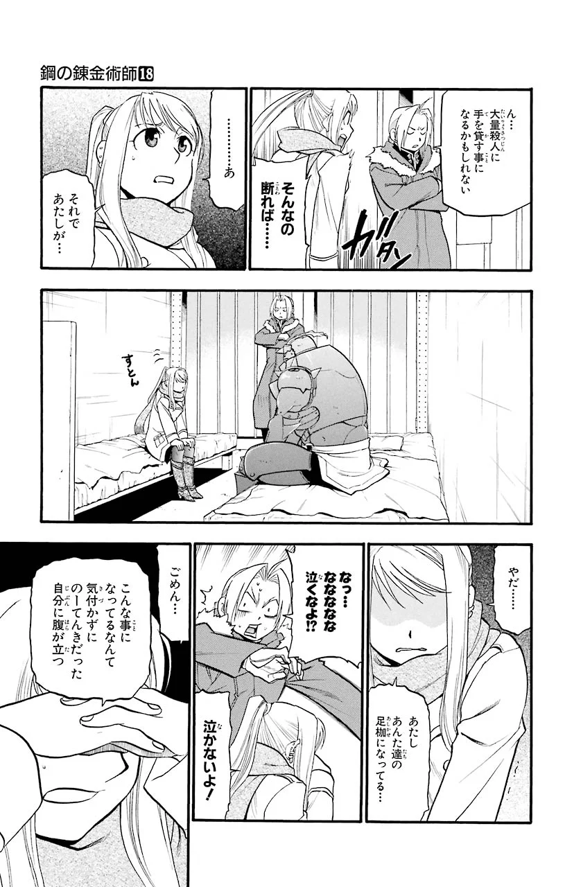 鋼の錬金術師 第71話 - Page 13