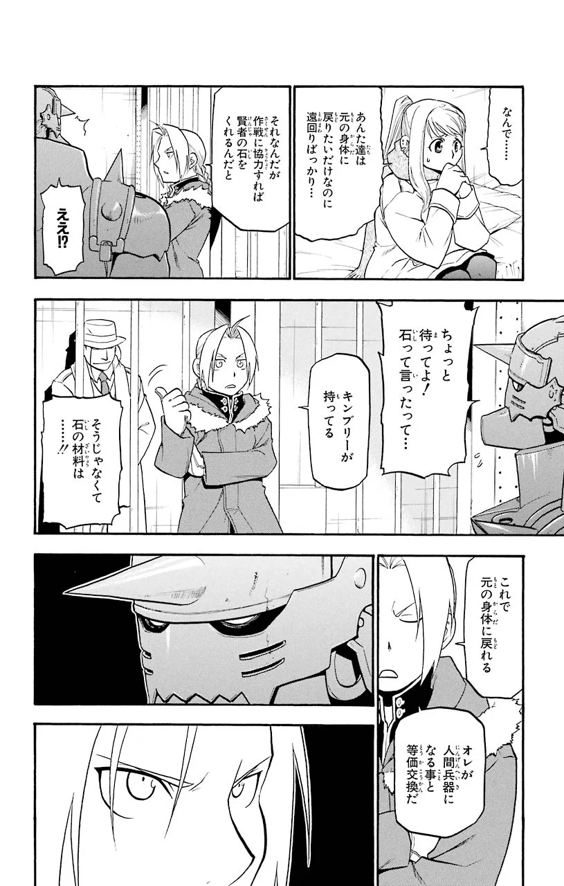 鋼の錬金術師 第71話 - Page 14