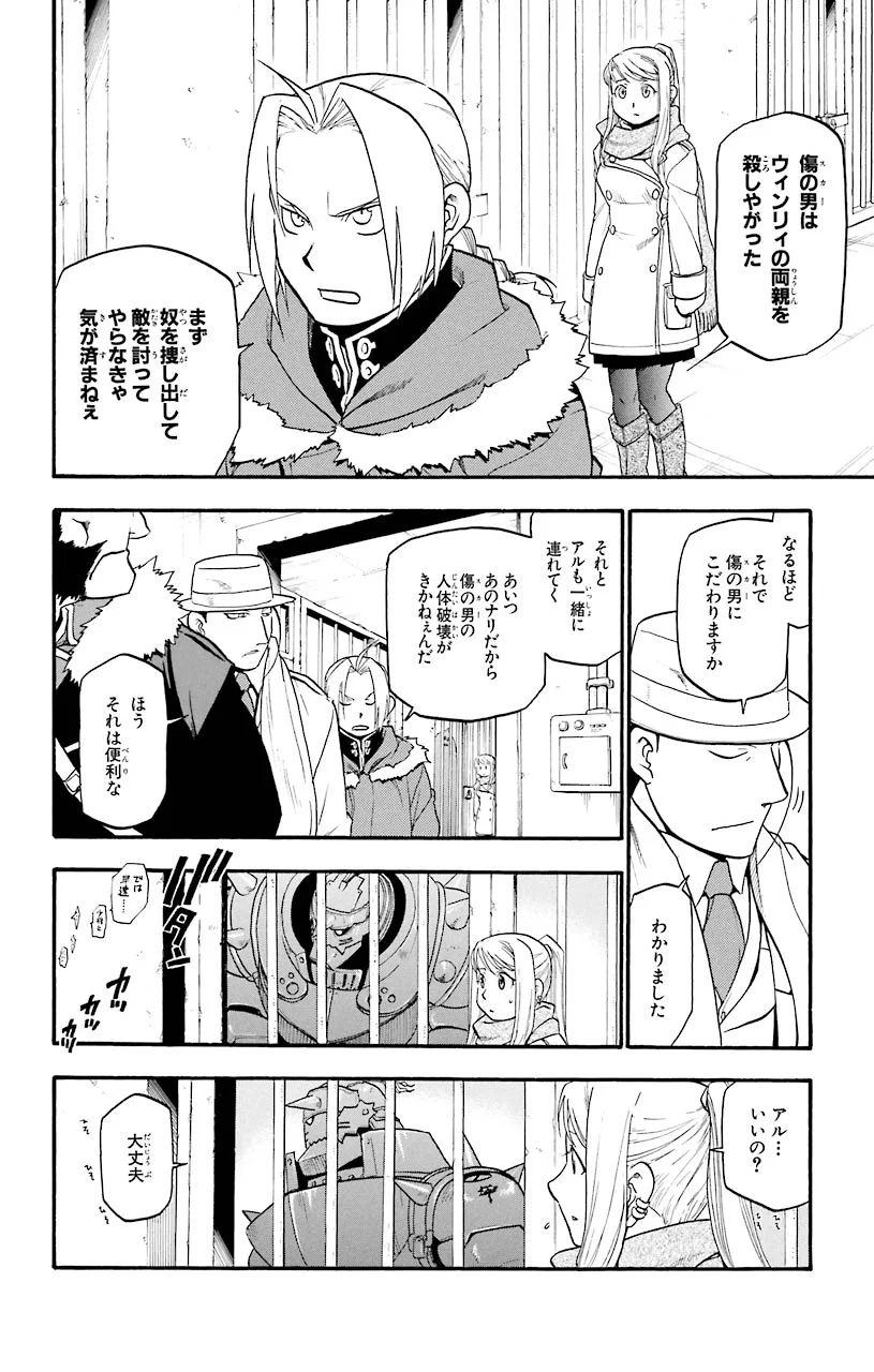 鋼の錬金術師 第71話 - Page 16