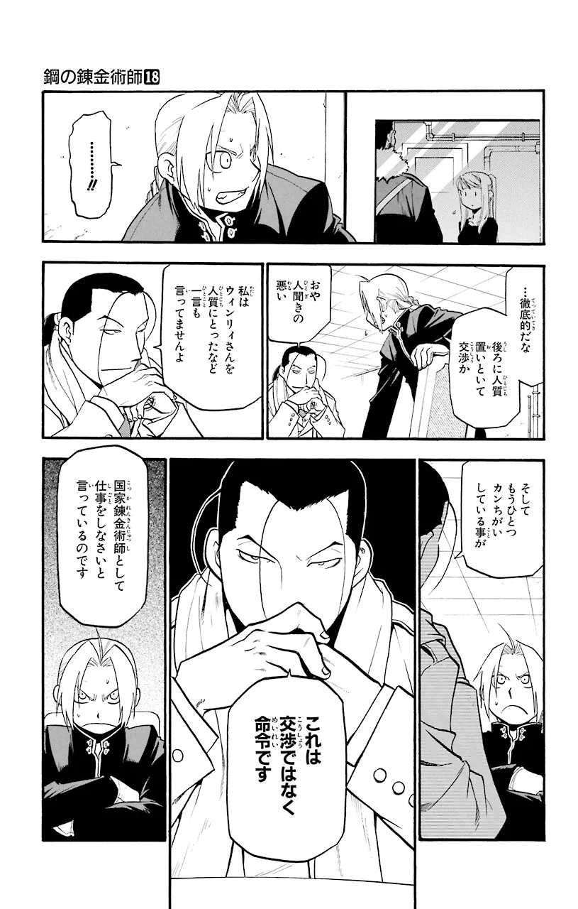 鋼の錬金術師 第71話 - Page 3