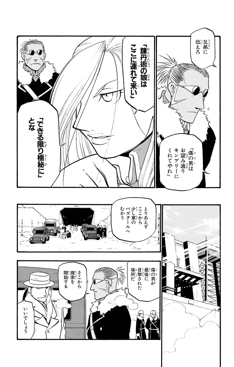 鋼の錬金術師 第71話 - Page 21