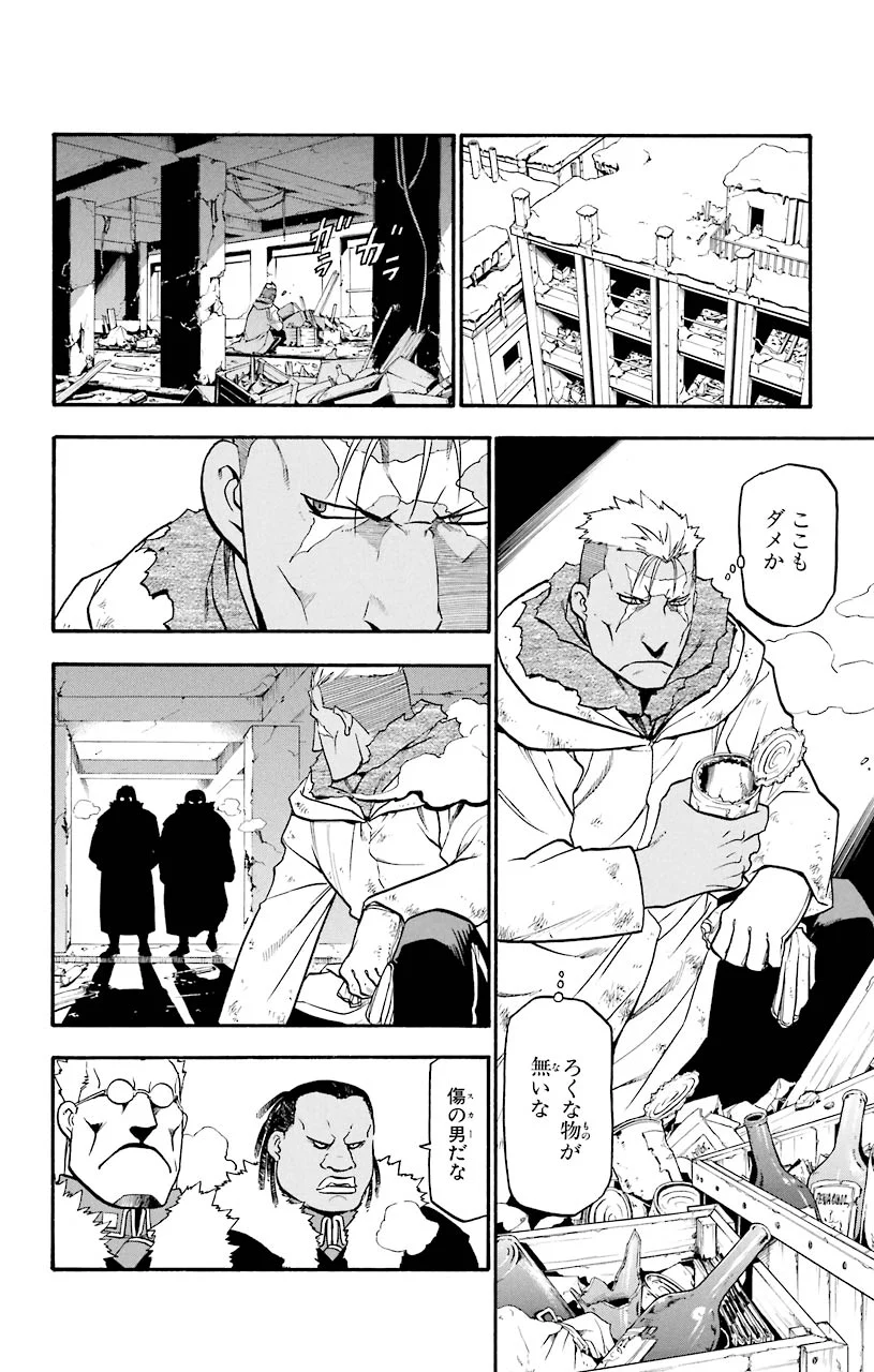 鋼の錬金術師 第71話 - Page 34