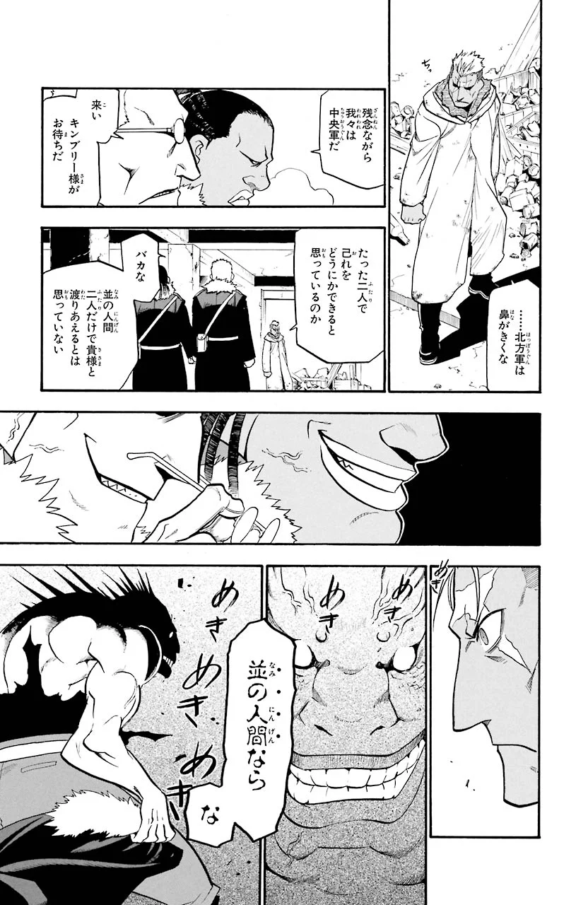 鋼の錬金術師 第71話 - Page 35