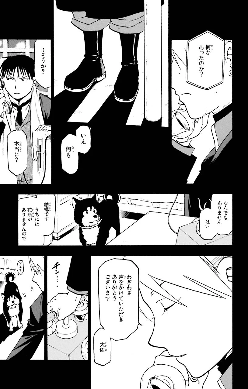 鋼の錬金術師 第71話 - Page 43