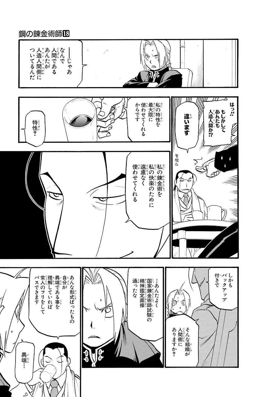 鋼の錬金術師 第71話 - Page 7