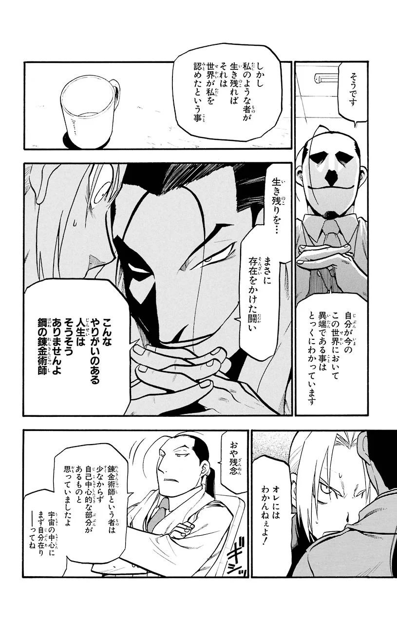 鋼の錬金術師 第71話 - Page 8