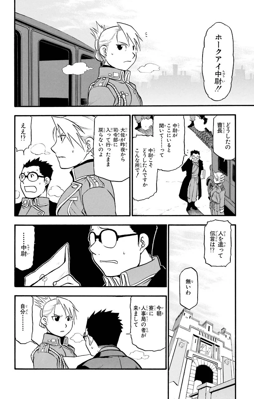 鋼の錬金術師 第52話 - Page 18