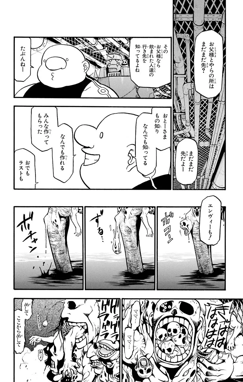 鋼の錬金術師 第52話 - Page 32