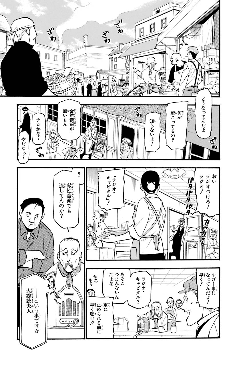 鋼の錬金術師 第94話 - Page 4