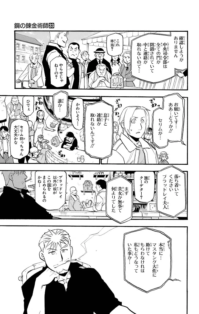 鋼の錬金術師 第94話 - Page 6