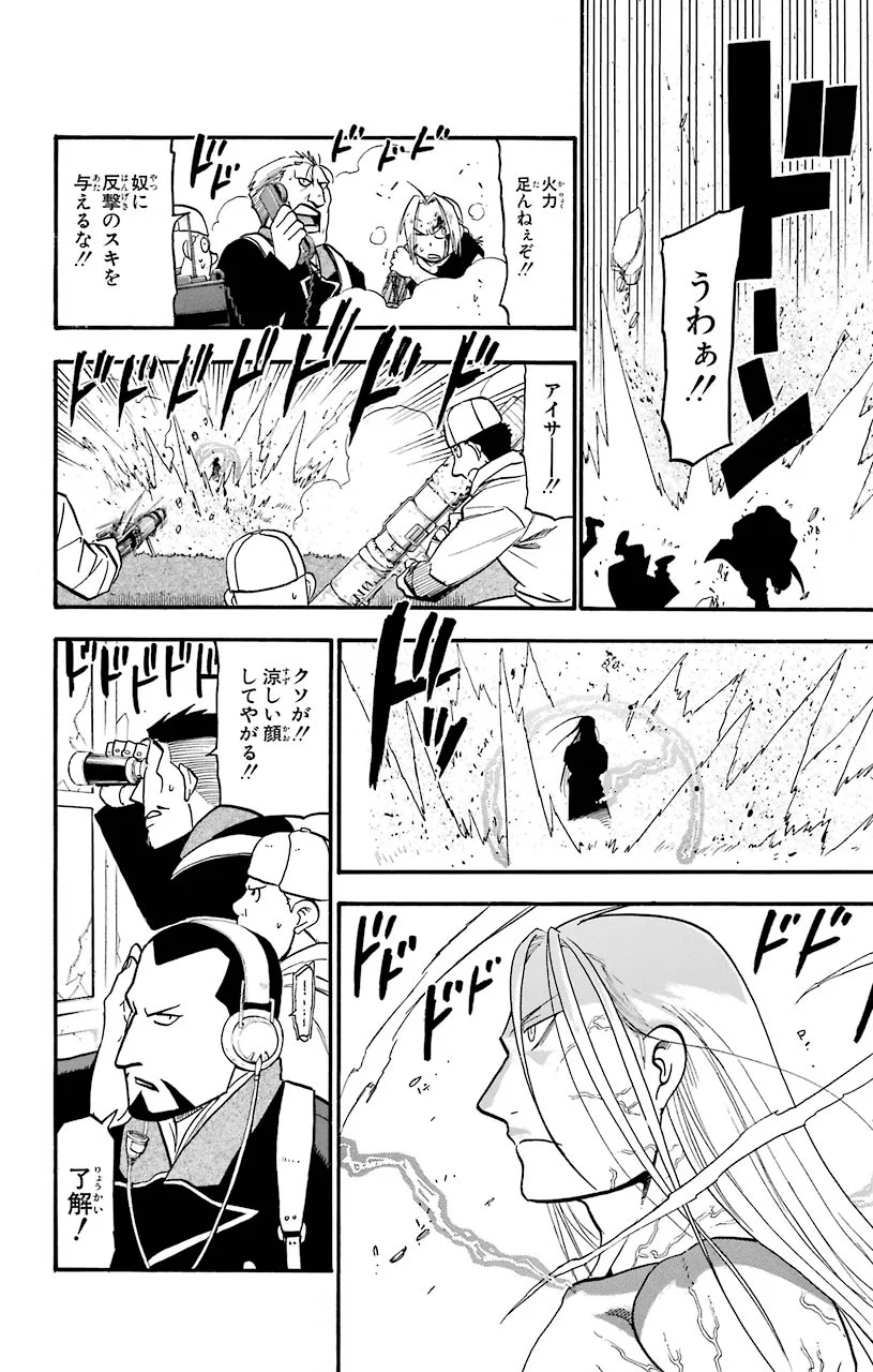 鋼の錬金術師 第107話 - Page 26