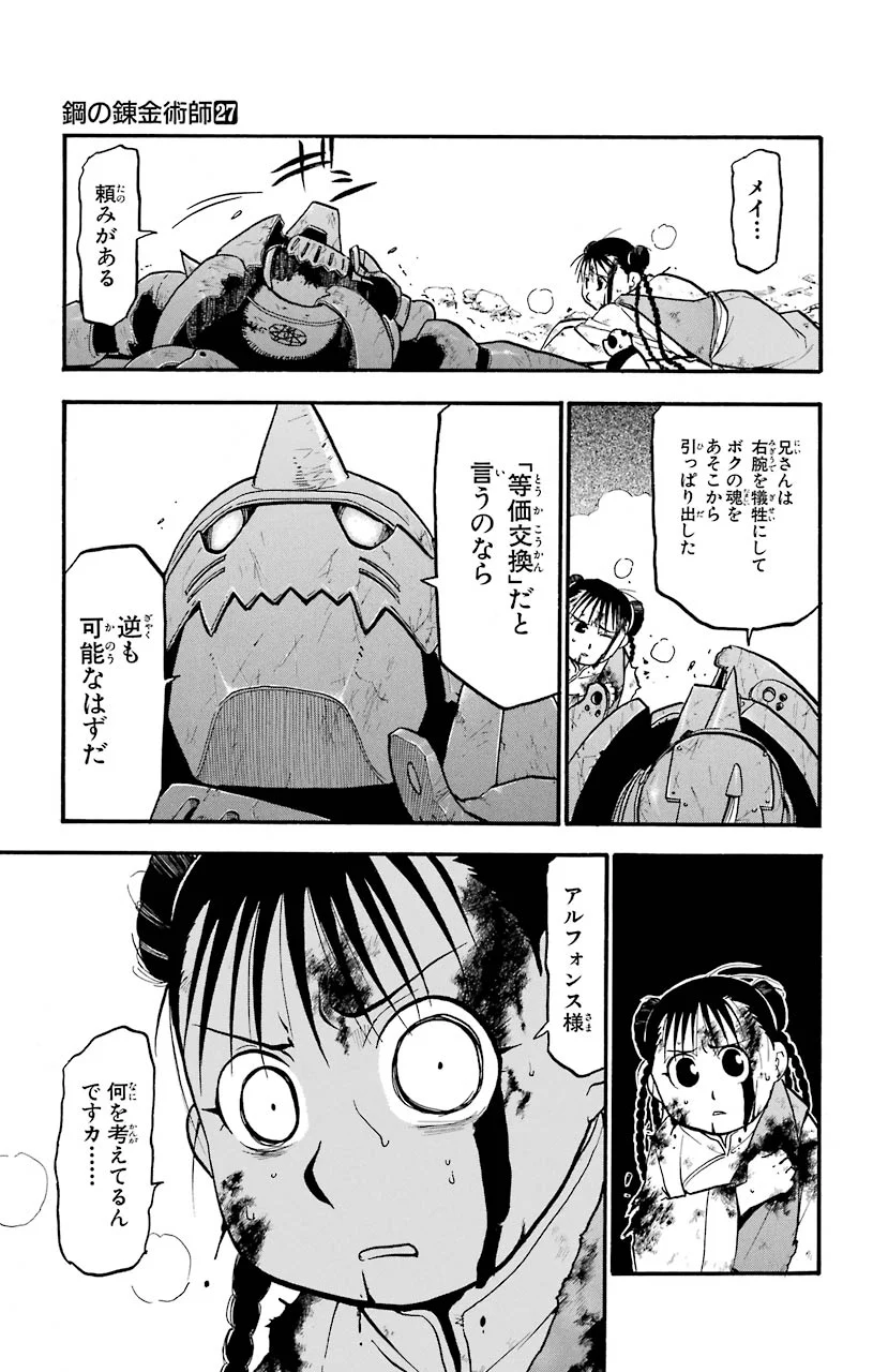 鋼の錬金術師 第107話 - Page 49