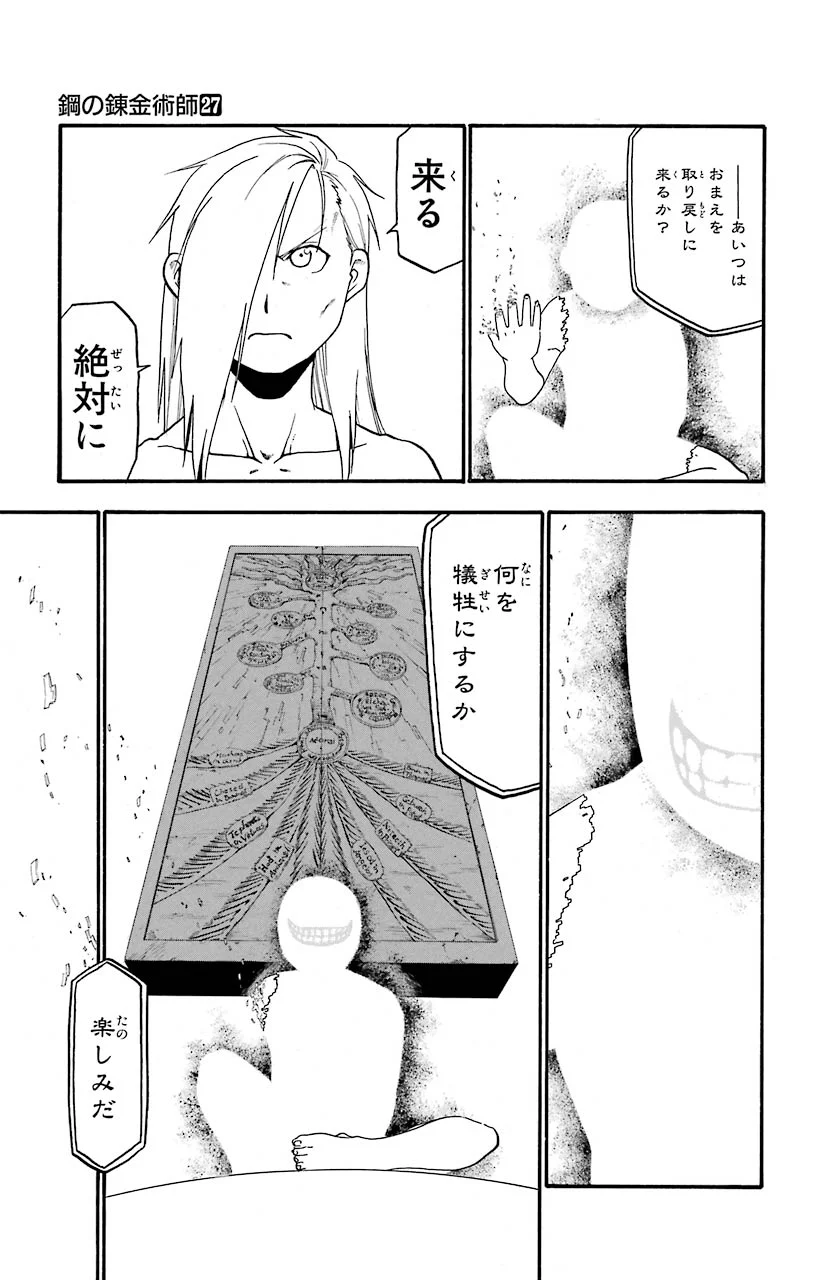 鋼の錬金術師 第107話 - Page 59