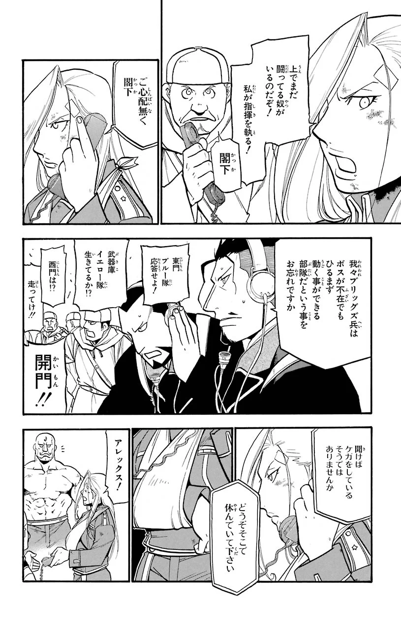 鋼の錬金術師 第107話 - Page 10