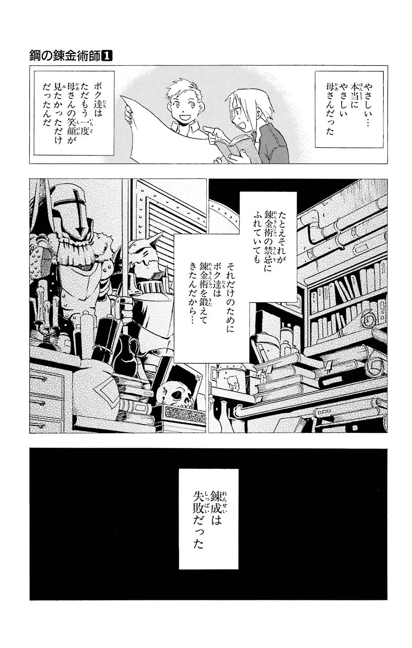 鋼の錬金術師 第2話 - Page 3