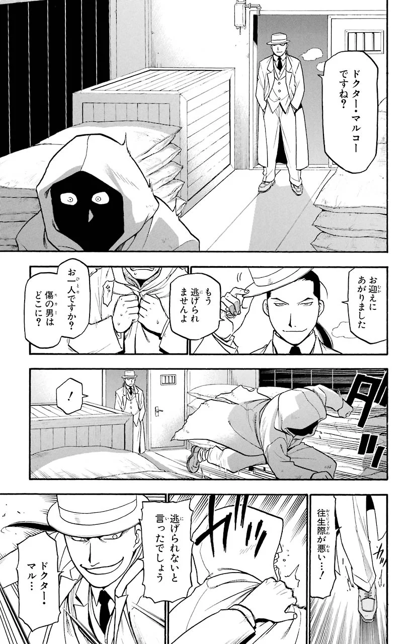 鋼の錬金術師 第64話 - Page 14