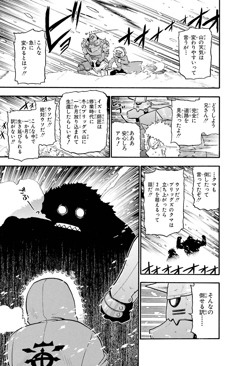 鋼の錬金術師 第64話 - Page 26