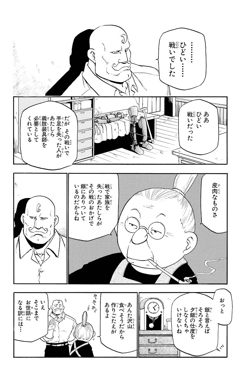 鋼の錬金術師 第9話 - Page 22