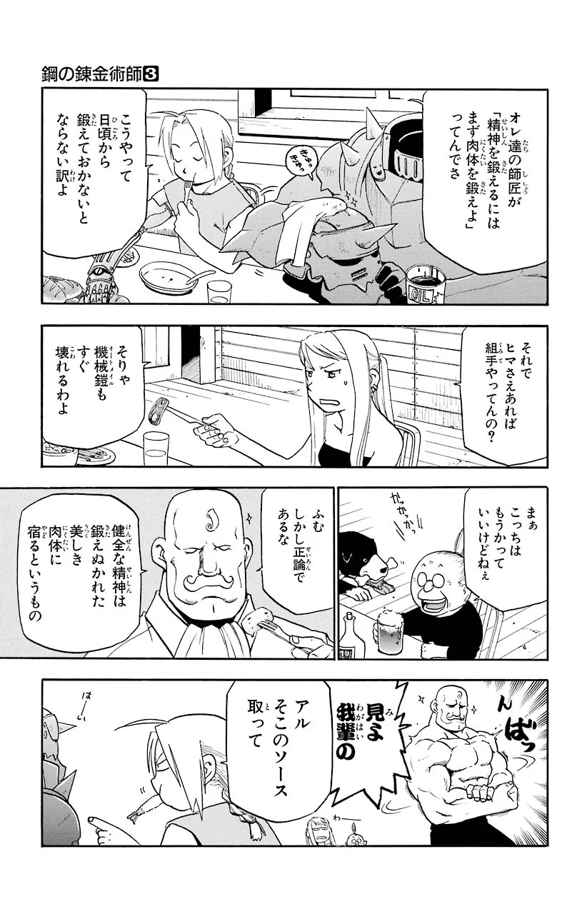 鋼の錬金術師 第9話 - Page 33