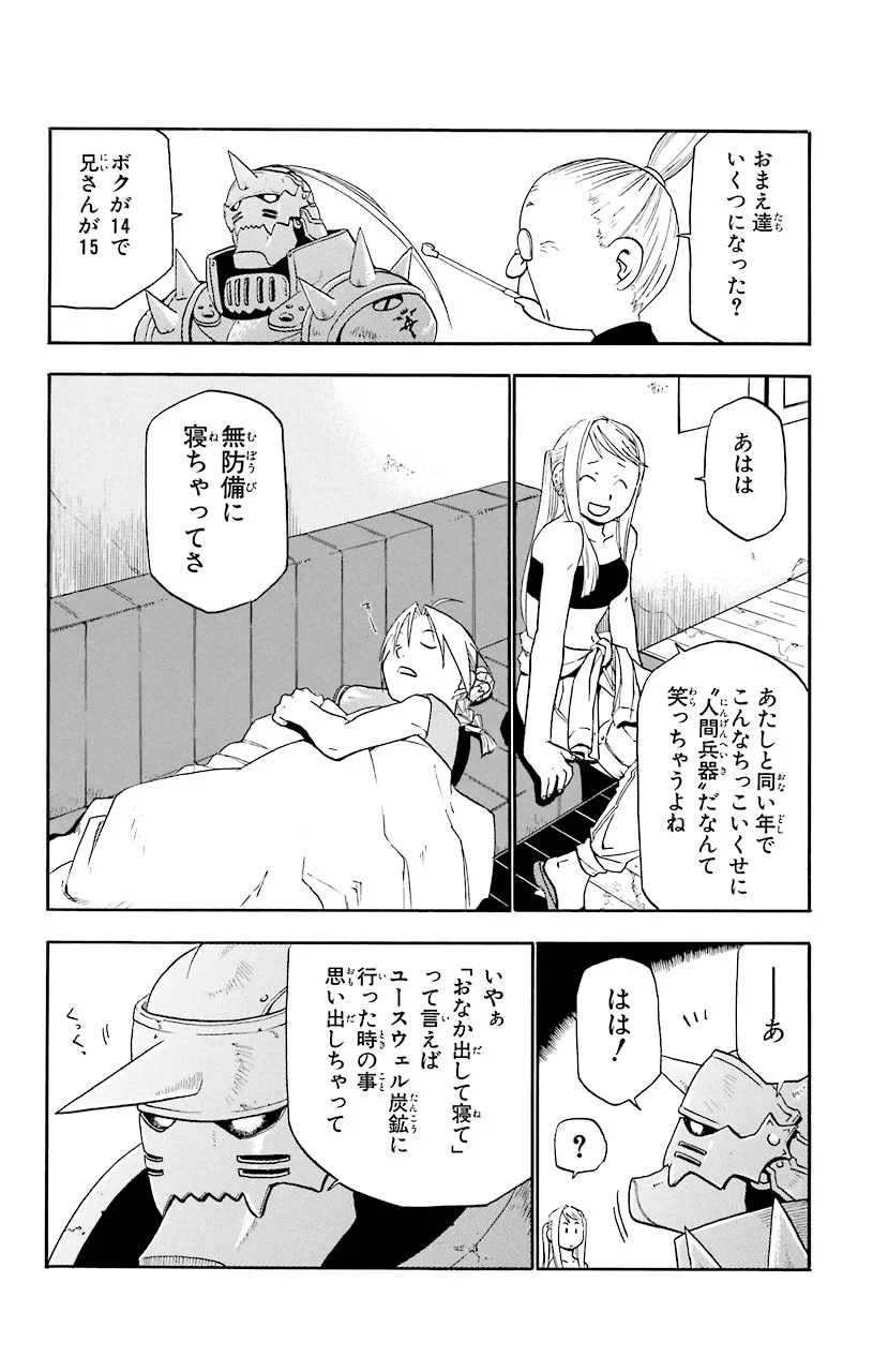 鋼の錬金術師 第9話 - Page 36