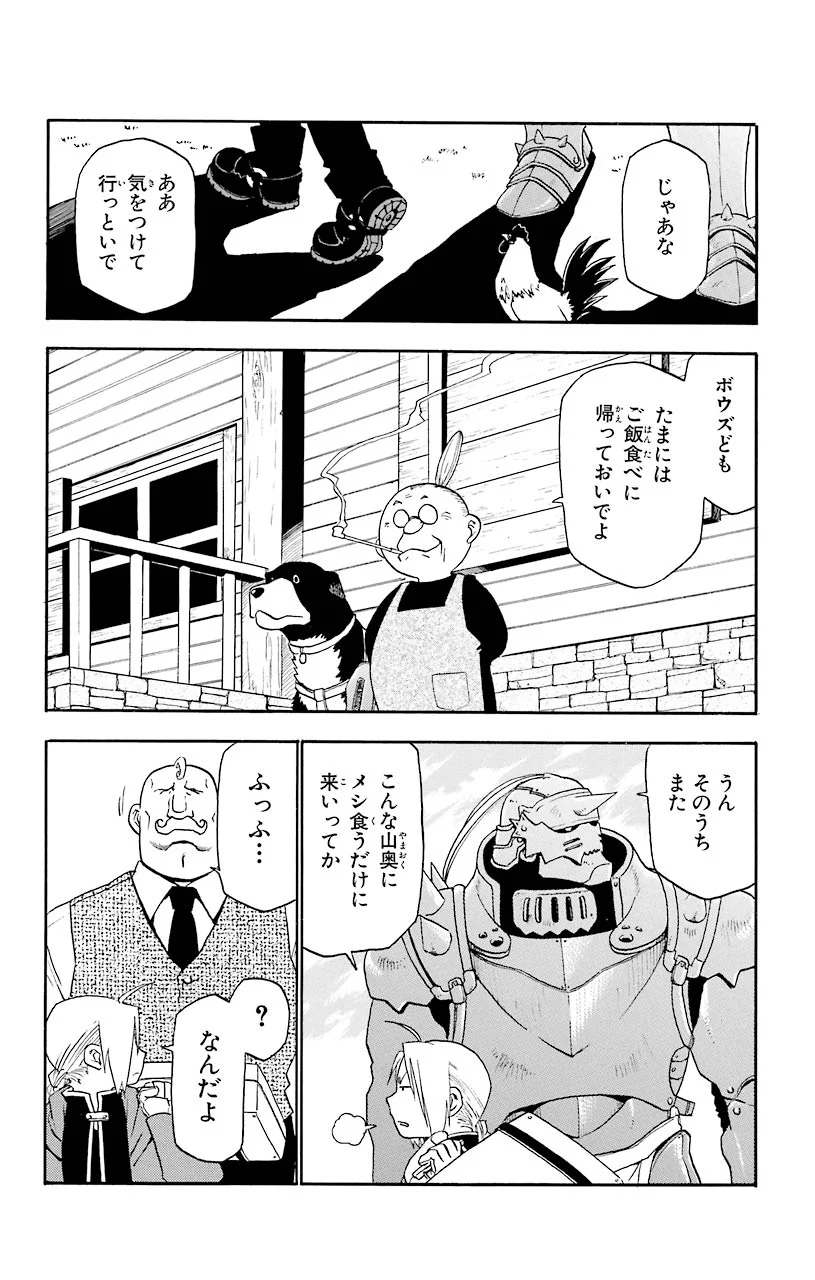 鋼の錬金術師 第9話 - Page 40