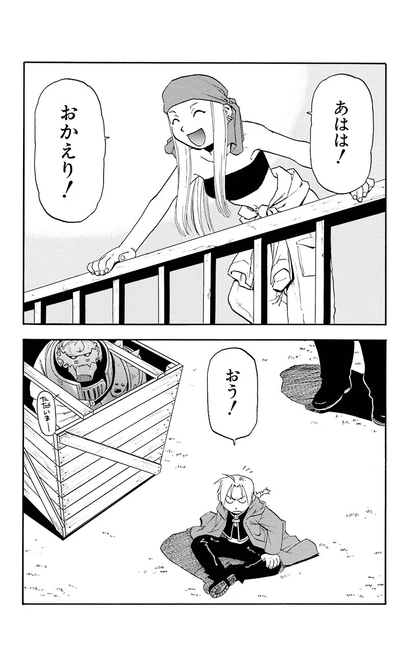 鋼の錬金術師 第9話 - Page 8